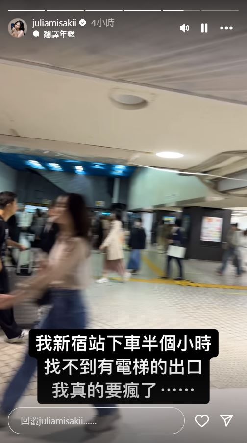 ▲咪妃在車站內找不到電梯。（圖／翻攝自Instagram／juliamisakii）