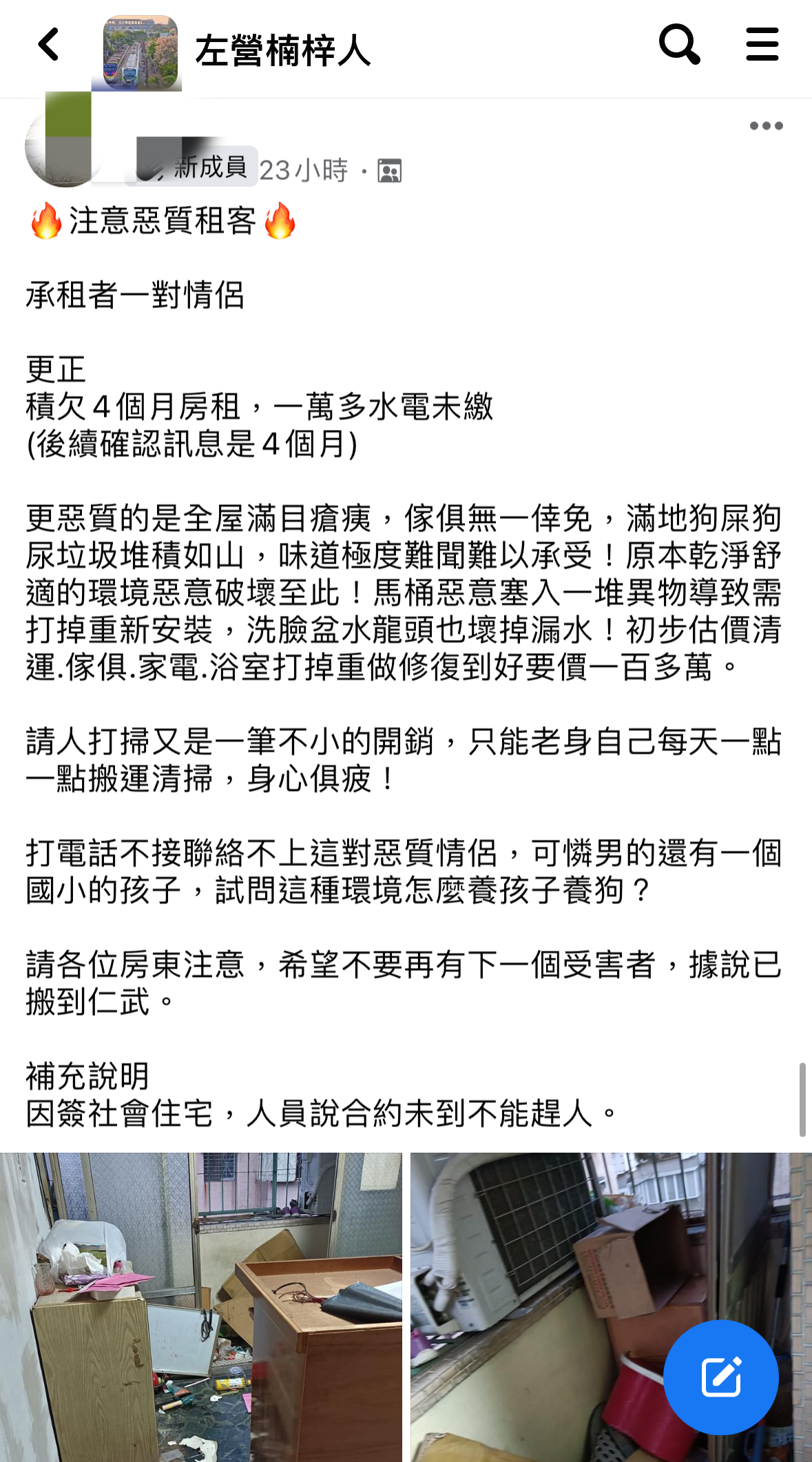 ▲▼狗屎、狗尿滿地！高雄惡質情侶欠4個月房租開溜　超噁「垃圾屋」曝。（圖／翻攝臉書社團「左營楠梓人」）