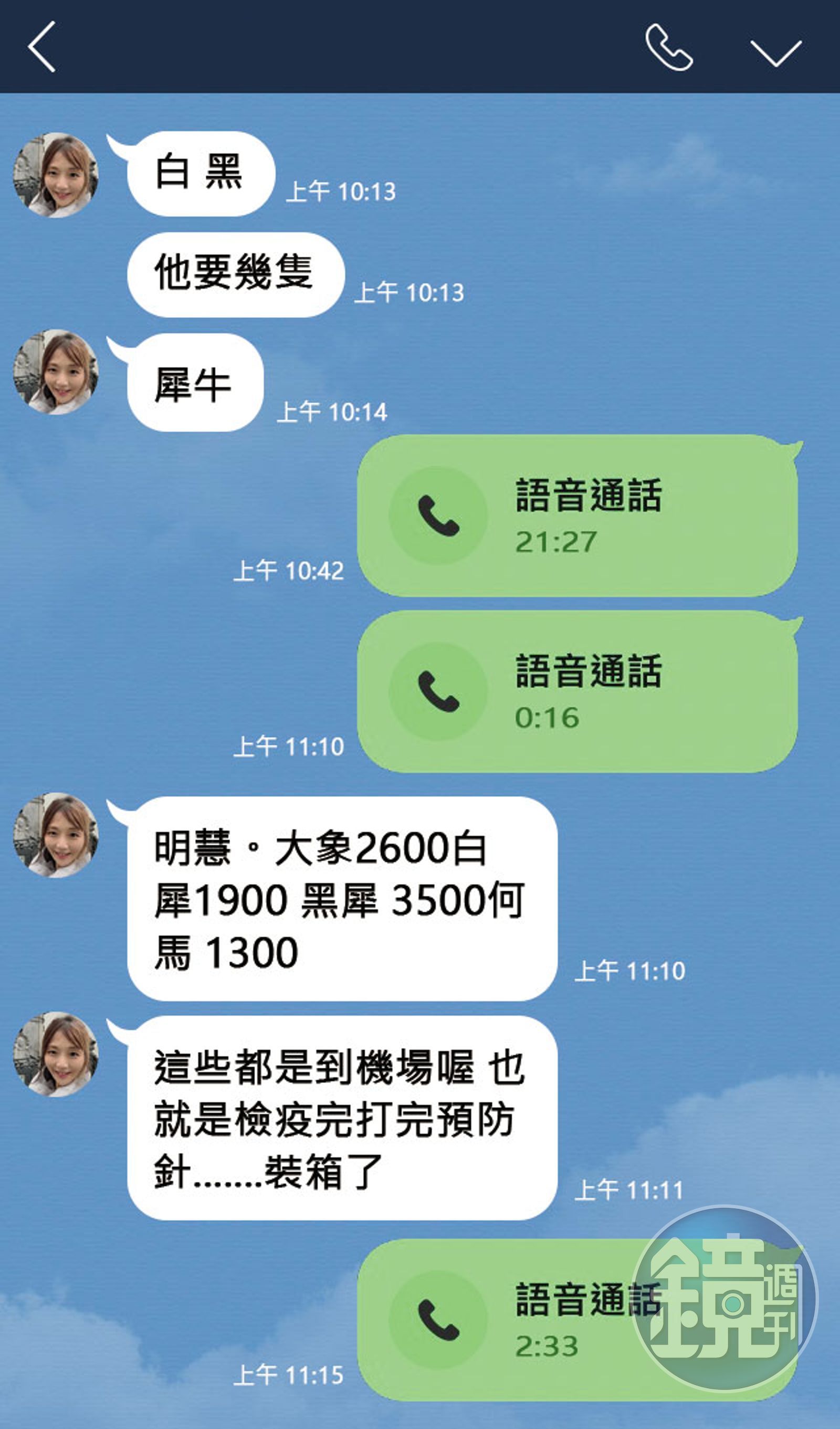 李天怡透過LINE向高明慧回報動物交易的訂金、簽約及運送細節等，最後竟是一場騙局。（圖片經後製處理）（讀者提供）