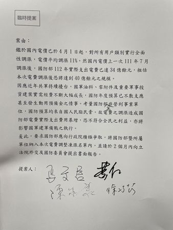 ▲▼國民黨立委提出臨時提案，此非文字修正後的版本。（圖／記者呂晏慈攝）