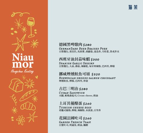 ▲▼虎炊稻即將推出全新品牌『猫茉 Niau mor』。（圖／部落客黑皮的旅遊筆記授權提供，勿擅自翻攝）