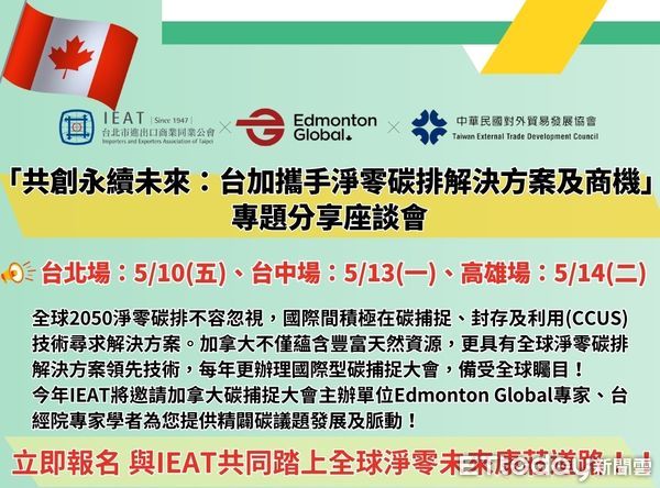 IEAT獨家攜手加拿大國際碳捕捉大會 分享淨零碳排解決方案 | ETtoday財經雲 | ETtoday新聞雲