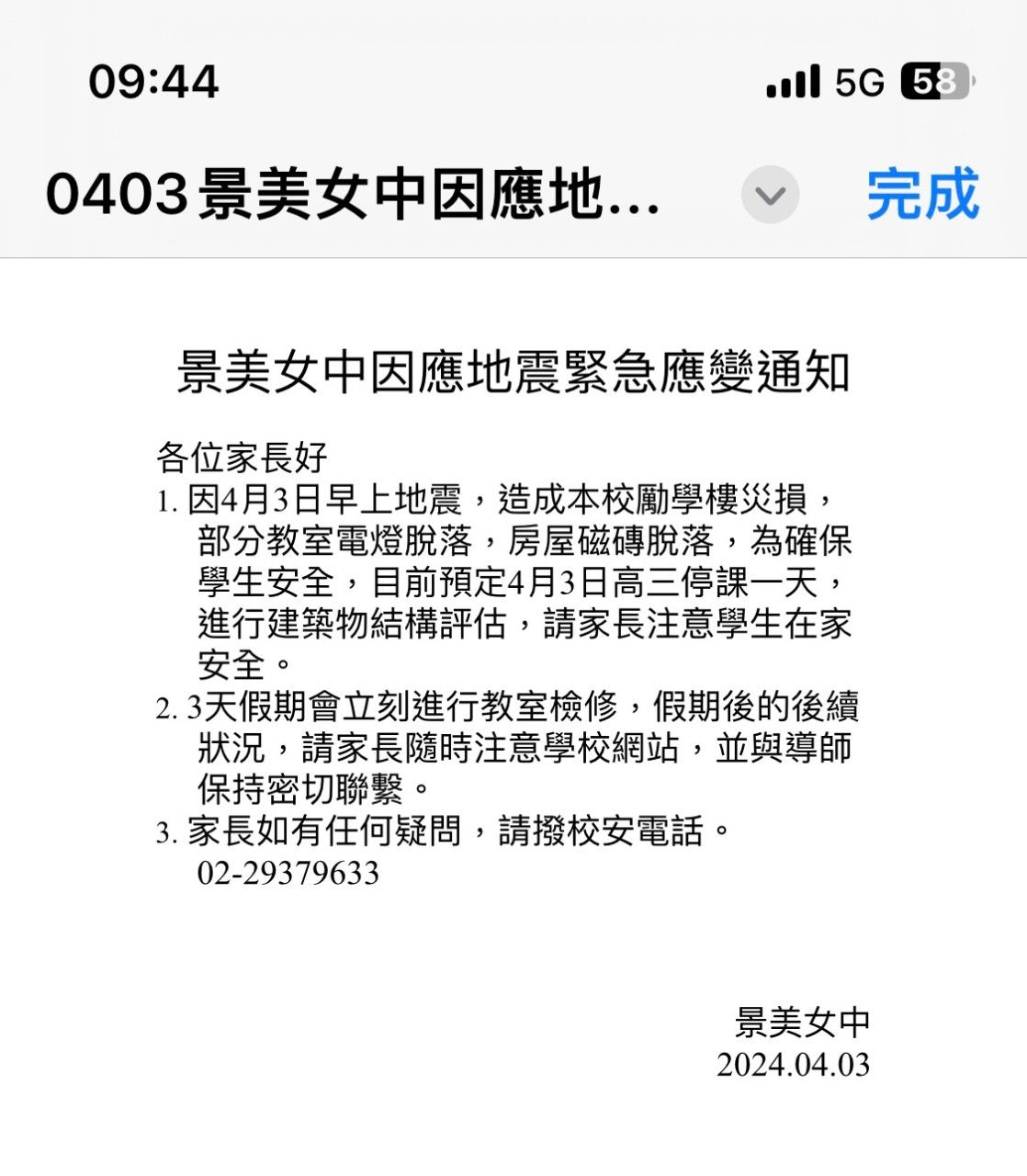 ▲景美女中宣布高三停課。（圖／家長提供）