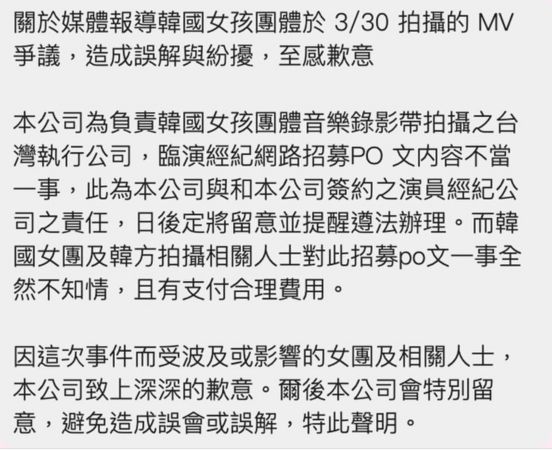 ▲NewJeans台灣製作公司道歉。（圖／翻攝）