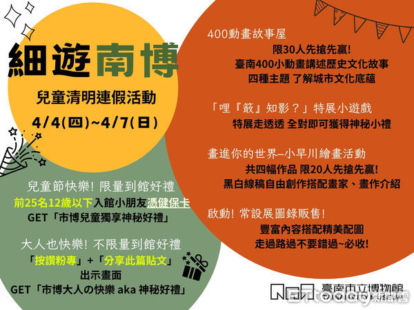 ▲兒童清明連假將4日登場，台南市立博物館規劃在4天連假中，推出與當期特展《????仔。雜貨。店》相互搭配的系列活動。（圖／記者林東良翻攝）