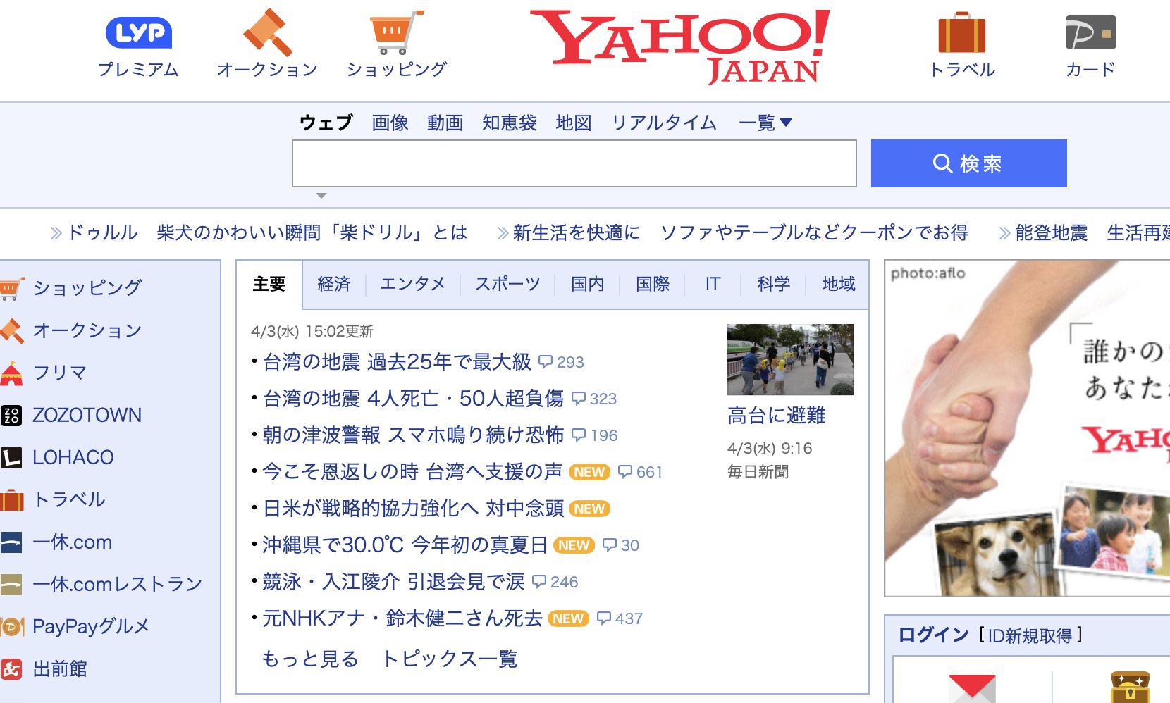 ▲▼台灣地震新聞洗版日本媒體。（圖／翻攝自Yahoo！Japan）