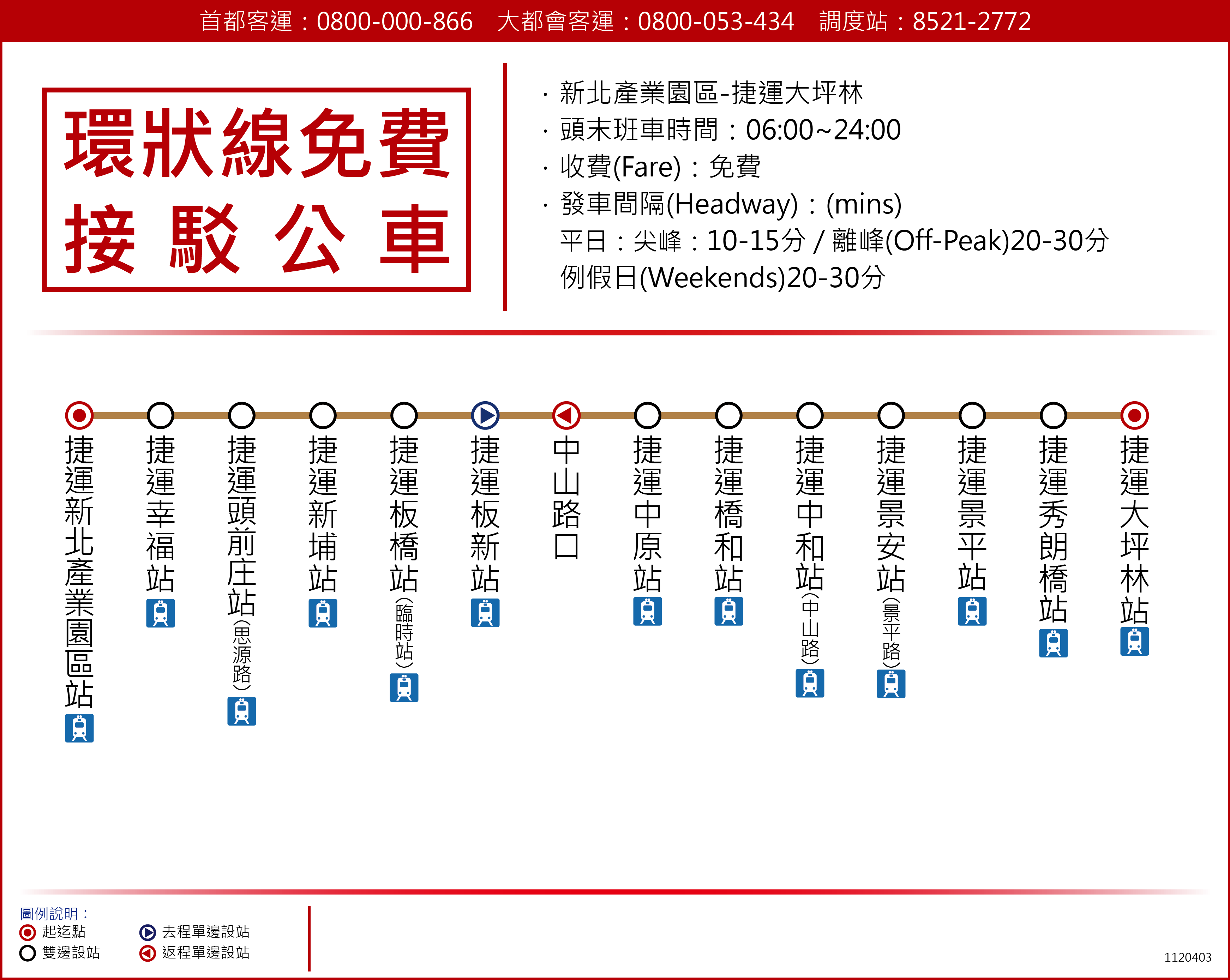 ▲新北捷運環狀線停駛 增闢免費接駁公車全力輸運。（圖／新北市交通局提供）