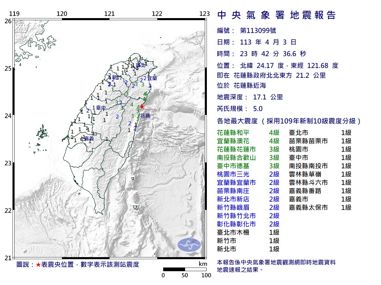 快訊／23:42花蓮近海規模5「極淺層地震」　最大震度4級