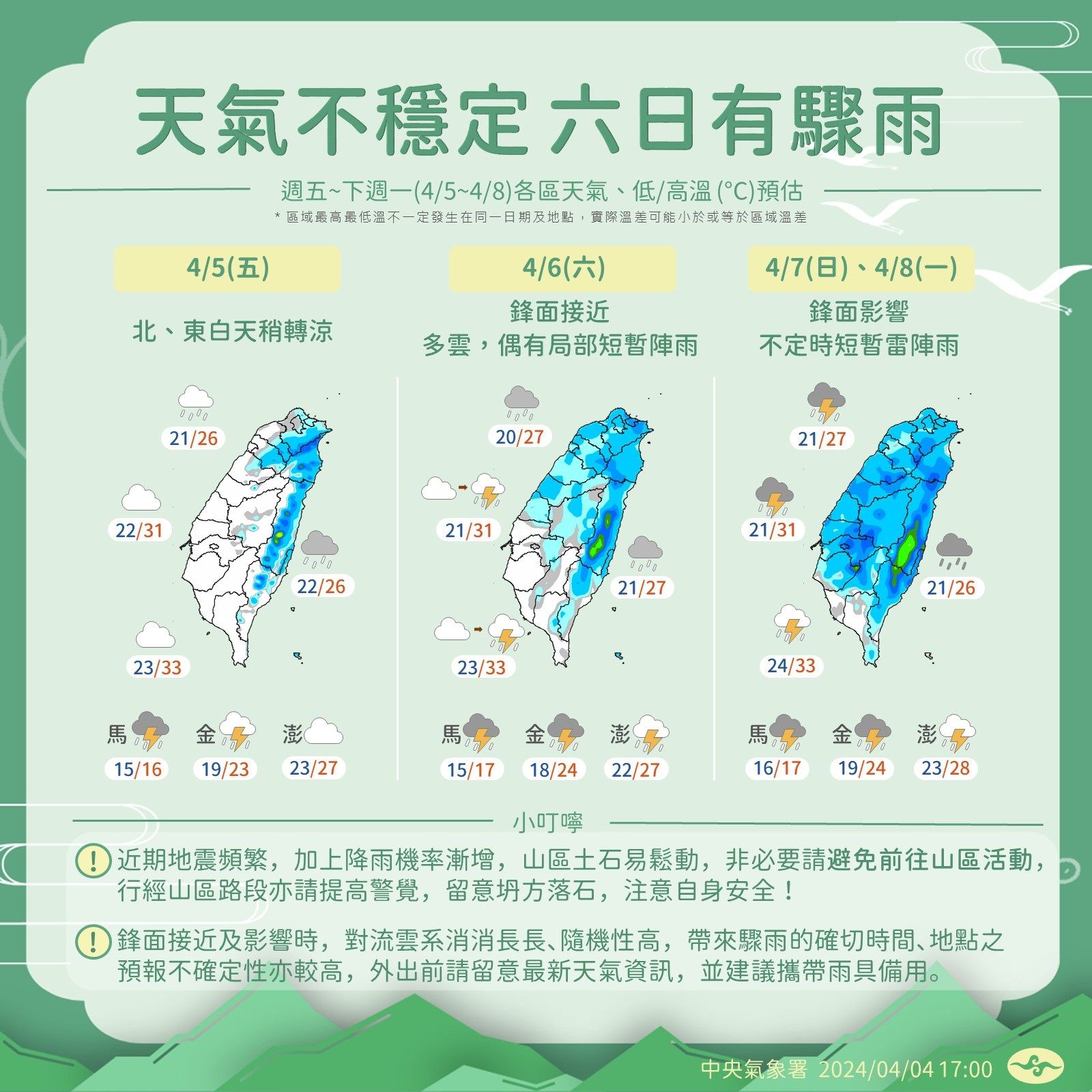 ▲▼清明連假將受到兩波鋒面影響。（圖／氣象署提供）