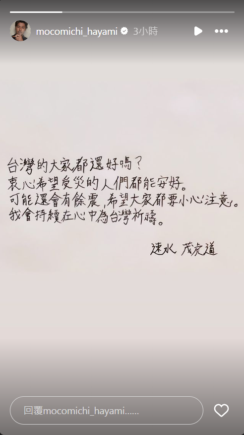 ▲▼速水茂虎道手寫繁體關心台灣。（圖／翻攝自Instagram／mocomichi_hayami）