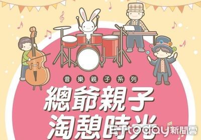 2024台南國際音樂節總爺親子淘憩時光音樂會　5日與您歡樂相聚！