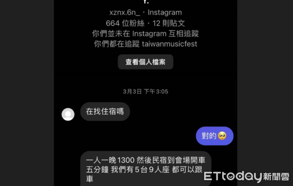 ▲利用Instagram假冒民宿詐騙訂金             。（圖／記者陳崑福翻攝）