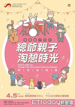 ▲2024台南國際音樂節總爺親子淘憩時光音樂會，5日下午與與觀眾共度美好連假午後。（圖／記者林東良翻攝，下同）