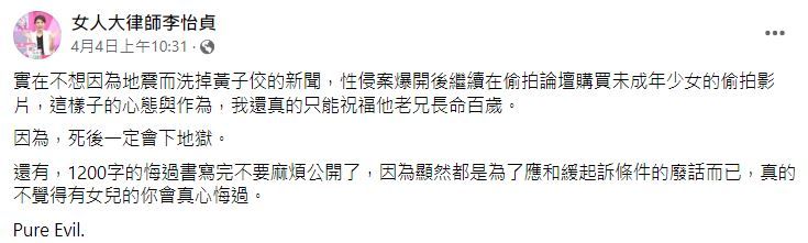 律師李怡貞批黃子佼，被問難道不怕被封殺。（圖／翻攝自Facebook／女人大律師李怡貞）