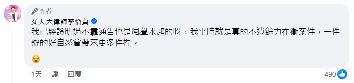 律師李怡貞批黃子佼，被問難道不怕被封殺。（圖／翻攝自Facebook／女人大律師李怡貞）