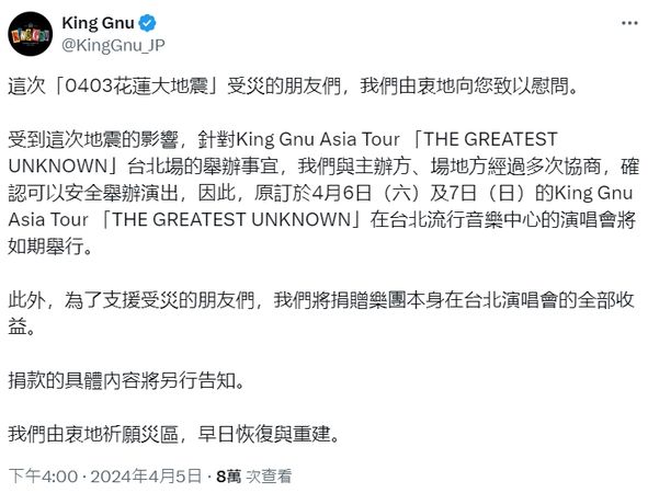 ▲King Gnu發布公告。（圖／翻攝自X／King Gnu）