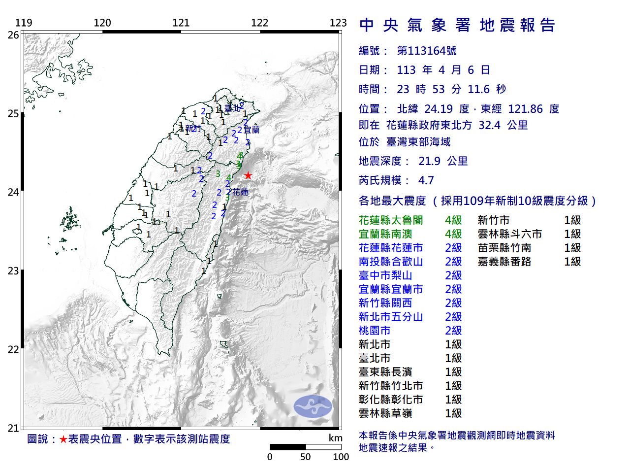 快訊／23:53台灣東部海域規模4.7「極淺層地震」　最大震度4級