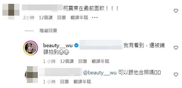 ▲柯震東看IU演唱會被大螢幕拍到。（圖／翻攝自Instagram／beauty___wu、cccuuu0125）