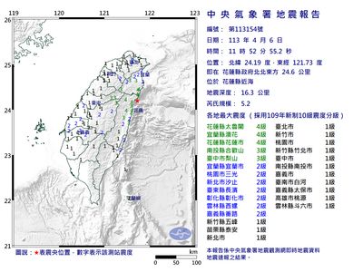 快訊／11:52花蓮近海規模5.2「極淺層地震」　最大震度4級