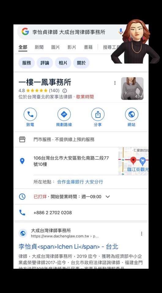 ▲李怡貞律師事務所在google頁面上顯示的名字被人惡意更改。（圖／翻攝自臉書／女人大律師李怡貞）