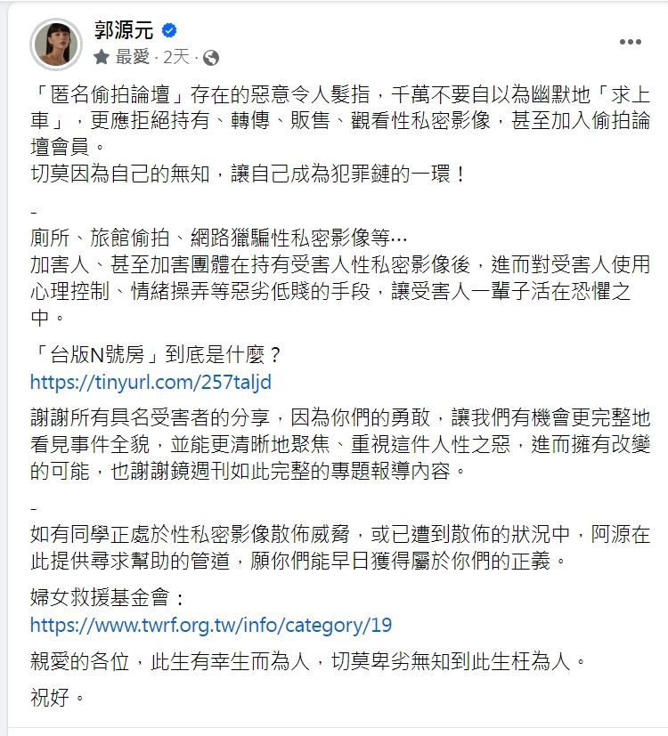 ▲▼郭源元批匿名偷拍論壇「惡意令人髮指」。（圖／翻攝自臉書）