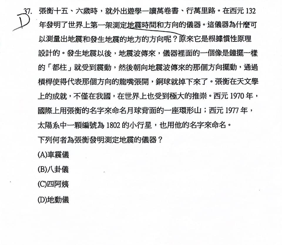 ▲政大附中國中部自然科考題爆爭議。（圖／翻攝網路）