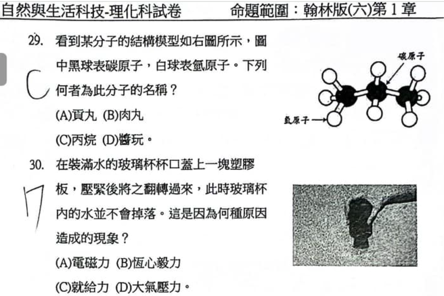 ▲政大附中國中部自然科考題爆爭議。（圖／翻攝網路）