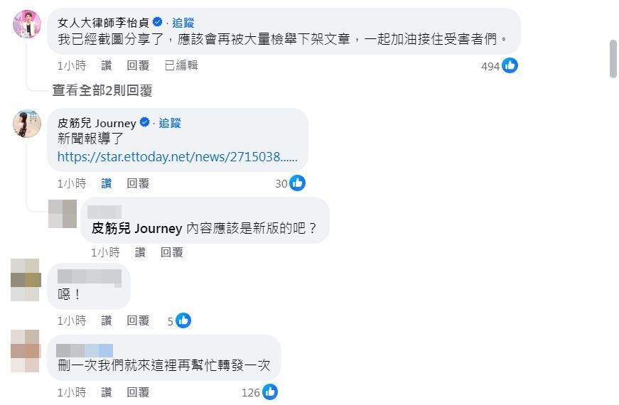 ▲網友留言。（圖／翻攝自Facebook／和我一起．走在法國的365天）