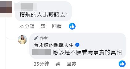 ▲賈永婕PO文轟黃子佼。（圖／翻攝自Facebook／賈永婕）