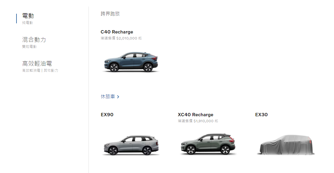 ▲配合Volvo全球轉型電動車策略，台灣S90旗艦車下架未來不再引進。（圖／翻攝自Volvo）
