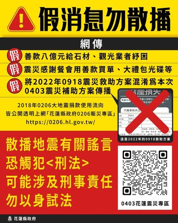 ▲▼花蓮地震善款濫用傳言不實　縣府駁斥澄清。（圖／花蓮縣政府提供）