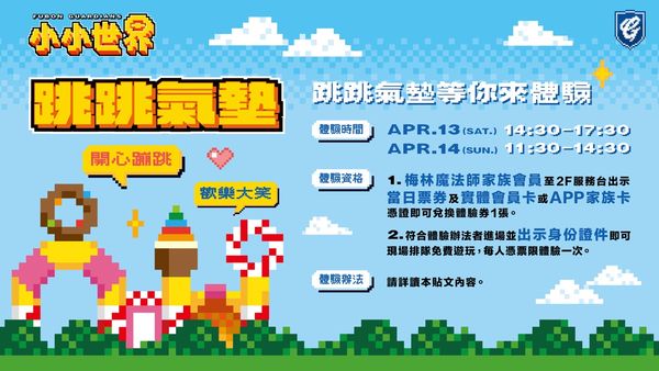 ▲悍將小小世界遊樂設施與活動。（圖／富邦悍將提供）