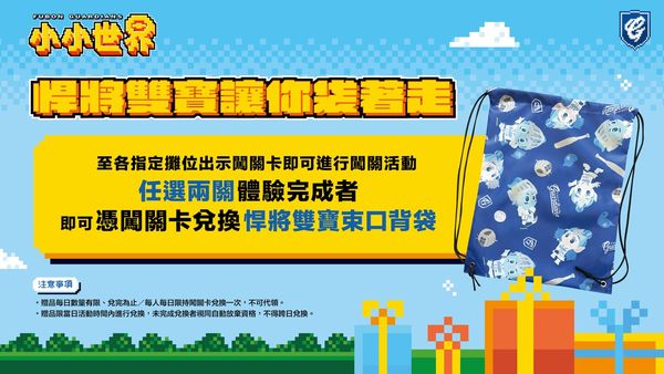 ▲悍將小小世界遊樂設施與活動。（圖／富邦悍將提供）