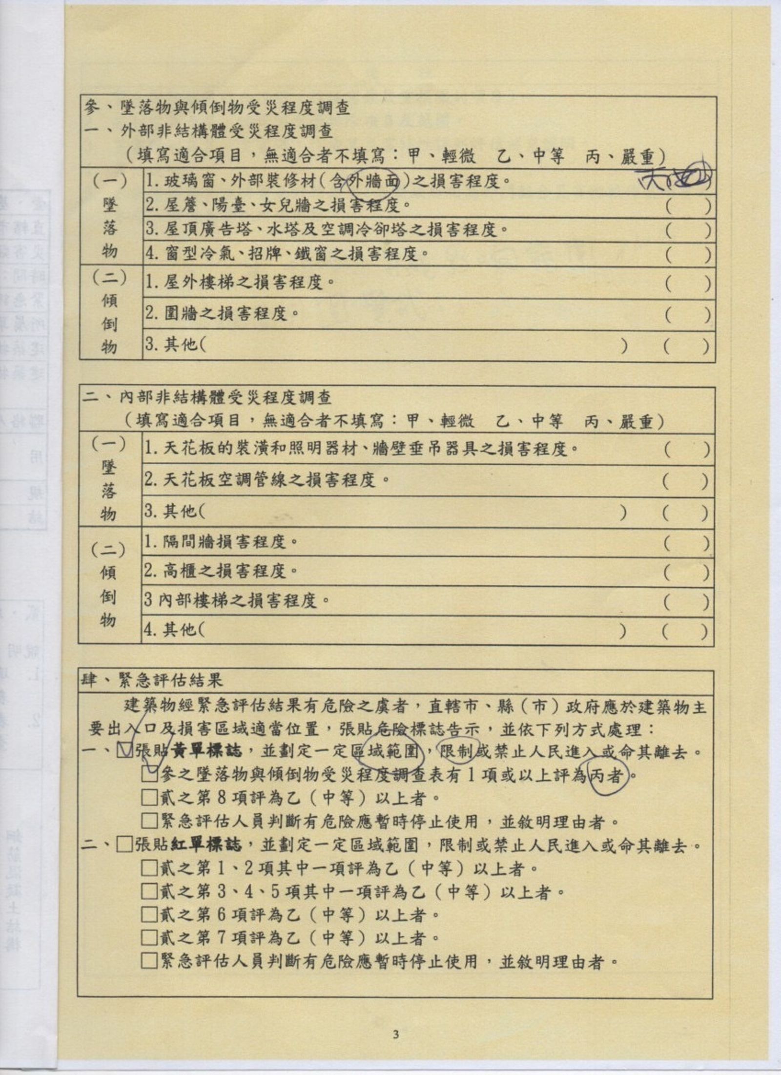 天王星大樓曾於2018年地震時受損，被花蓮縣府貼上黃單。（天王星大樓主委提供）