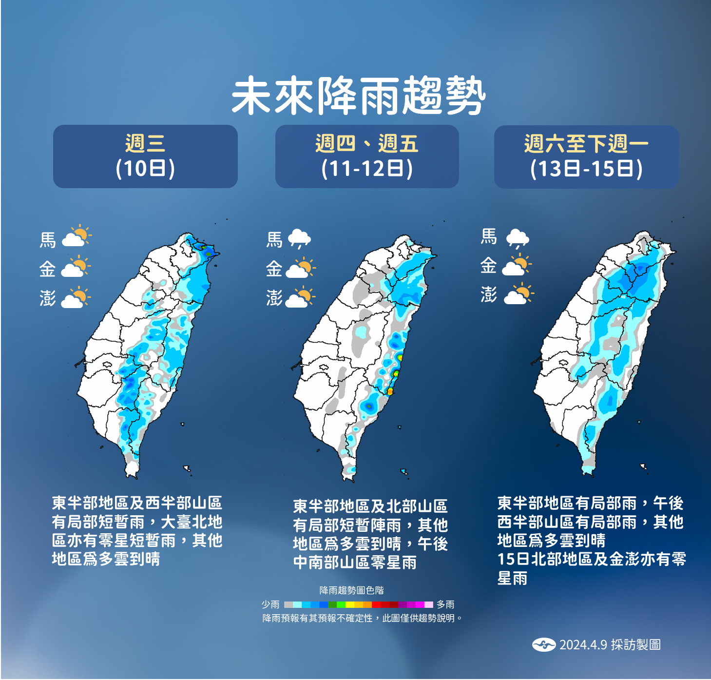 ▲▼天氣趨勢。（圖／氣象署）