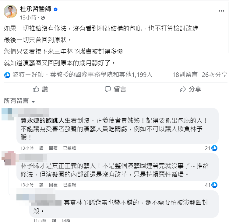 ▲杜承哲發文憂心藝人連署最糟結局。（圖／翻攝自杜承哲臉書）