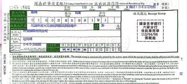 ▲晚安小雞透過家書請團隊幫忙匯款10萬             。（圖／記者吳奕靖翻攝）