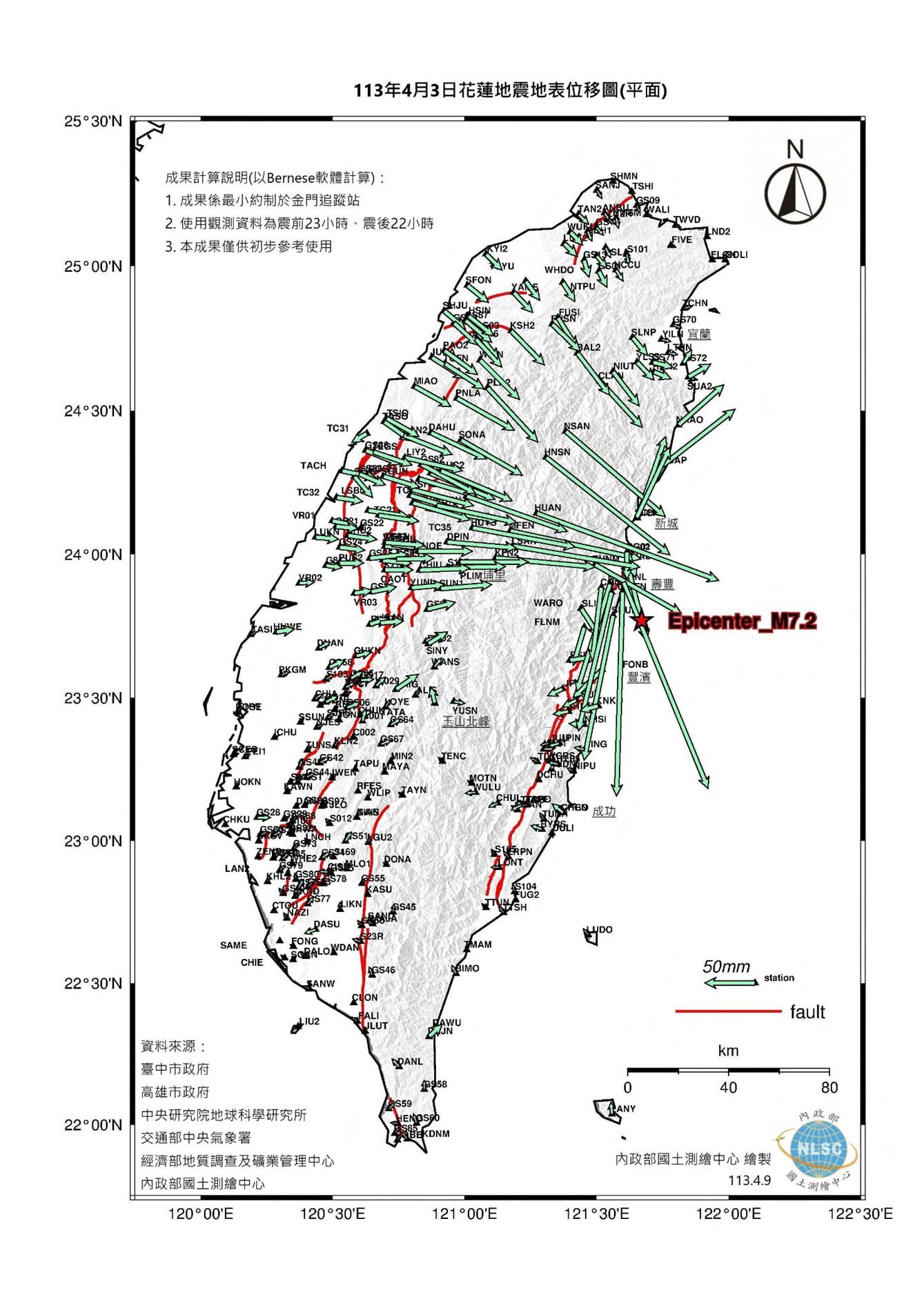 ▲▼7.2強震台灣地表「真的位移了」　衛星計算報告出爐！最多45公分。（圖／國土測繪中心）