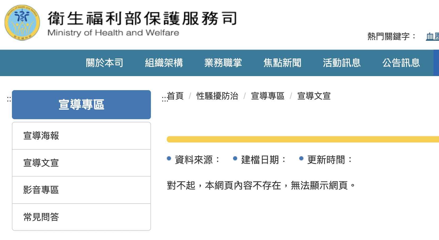 ▲▼衛福部性騷擾防治網頁中，性騷擾被害人權益說明手冊連結點入卻無資料。（圖／翻攝自衛福部網站）