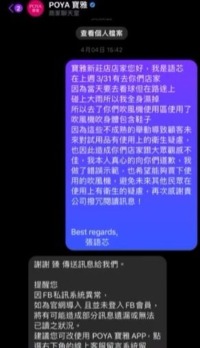 ▲大雨淋濕拿「賣場吹風機」吹鞋！　張語芯挨轟道歉了：以為幽默有趣。（圖／翻攝自張語芯IG）