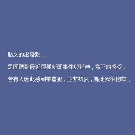 ▲小球道歉。（圖／翻攝自小球臉書）