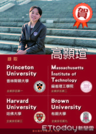 ▲普台高中學生高顥瑄錄取哈佛等4所全美頂尖大學，校方於官網張貼紅榜慶賀。（圖／普台高中提供）