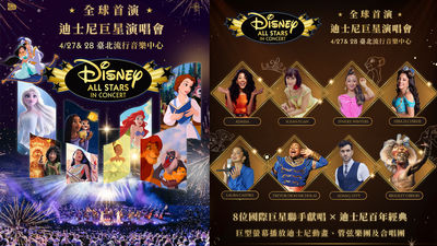 迪士尼總部為台北設計　打造台灣史上最豪華迪士尼演出現場《迪士尼巨星演唱會》