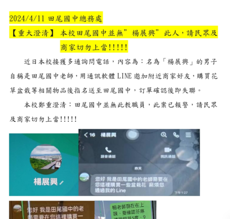 ▲▲田尾國中遭冒名訂花及油漆共約30萬元。（圖／翻攝自田尾國中官網，以下同）