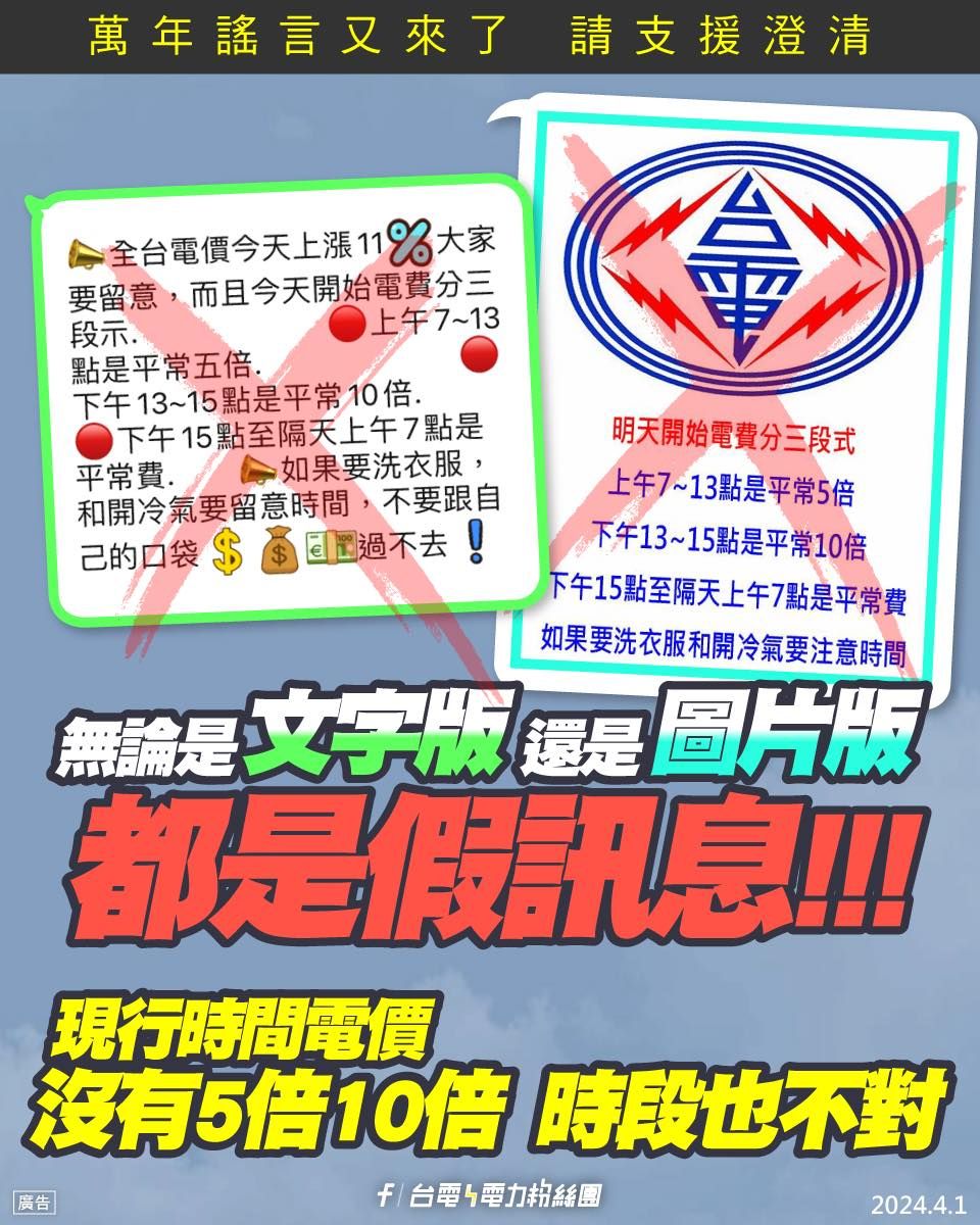 ▲台電澄清錯誤訊息。（圖／台電）