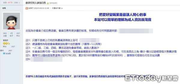 ▲▼創意私房迄今尚未落網的主持人老馬在論壇推廣偷拍營利計畫，造成上百名台女身陷偷拍風暴。（圖／記者張君豪翻攝，下同）