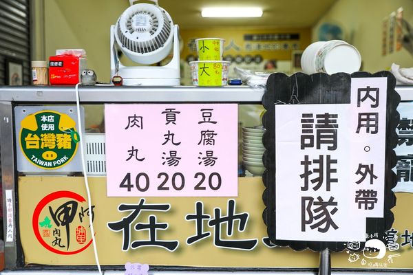 ▲▼「阿甲肉丸」是在地超過70年的肉圓老店。（圖／部落客陳小可的吃喝玩樂授權提供，勿擅自翻攝）