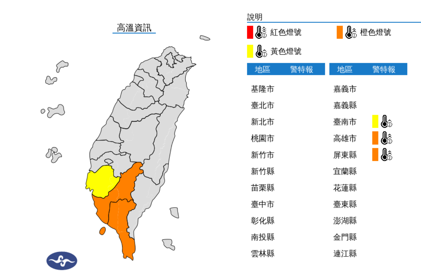 ▲▼3縣市亮高溫燈號。（圖／氣象署）