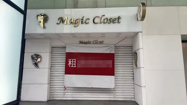 ▲Magic Closet魔法衣櫥無預警關店。（圖／翻攝自臉書，下同）