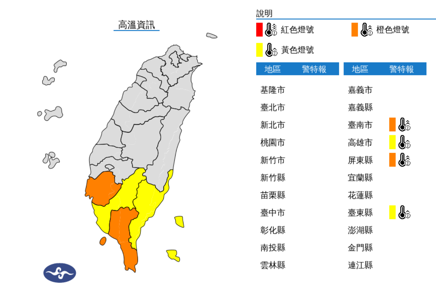 ▲▼4縣市亮高溫燈號。（圖／氣象署）